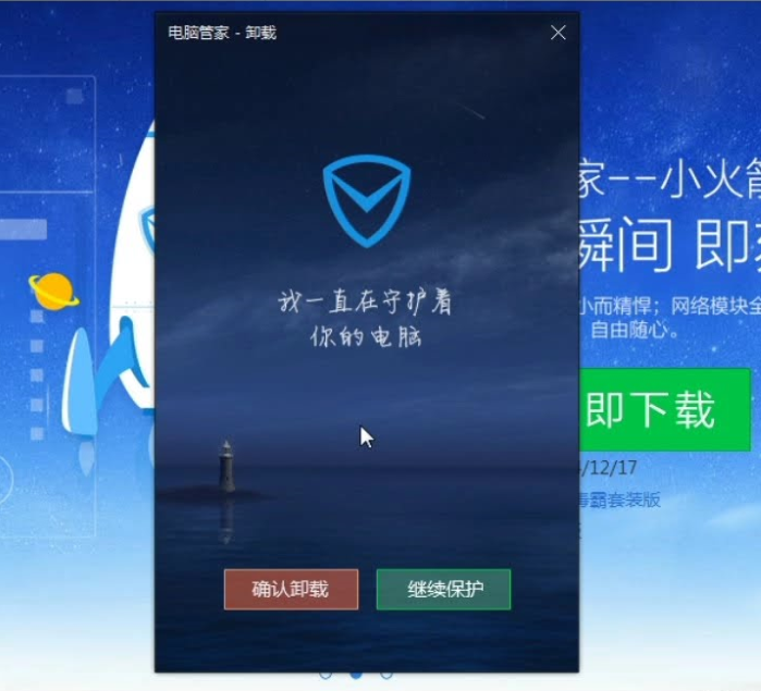 tencent mac cleaner